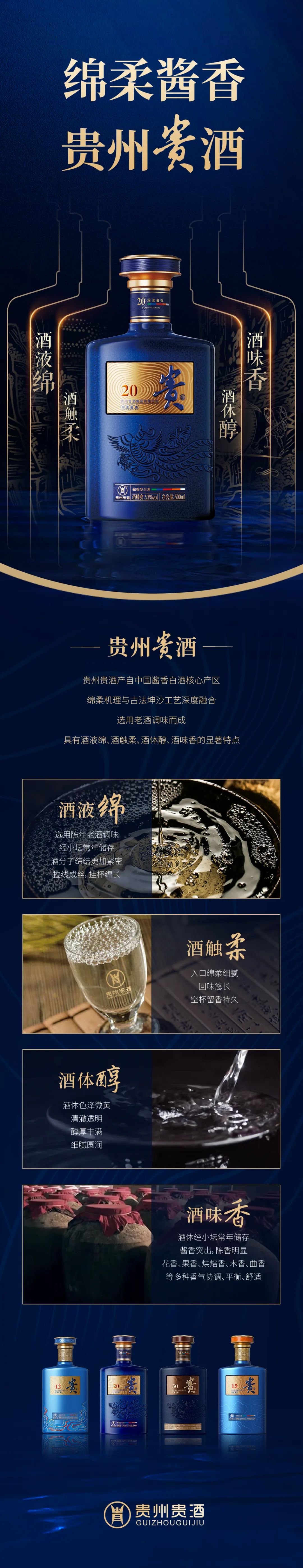 綿柔醬香，貴州貴酒.jpg