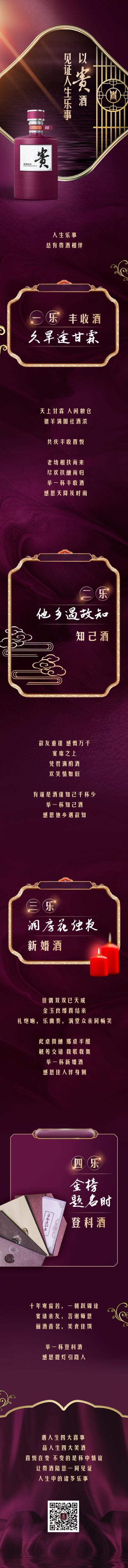 以貴酒 見(jiàn)證人生樂(lè)事.jpg