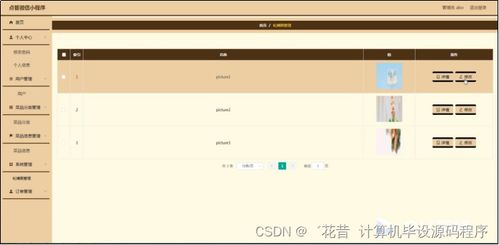 基于微信小程序的Java點餐系統設計與實現